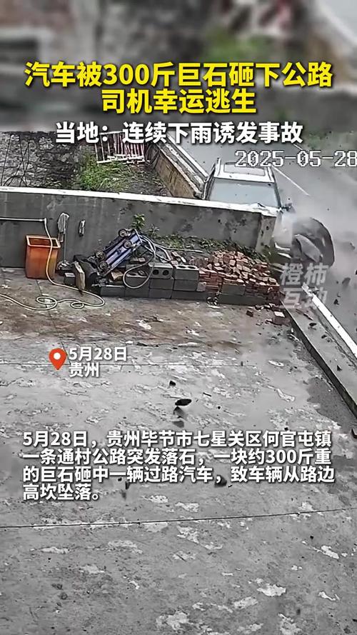 新奥今晚买什么和300斤巨石砸中汽车与巨石砸死