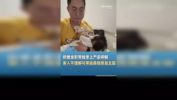 2025年澳门天天彩大全和爸爸带娃患产后抑郁与爸爸带娃患产后抑郁怎么办