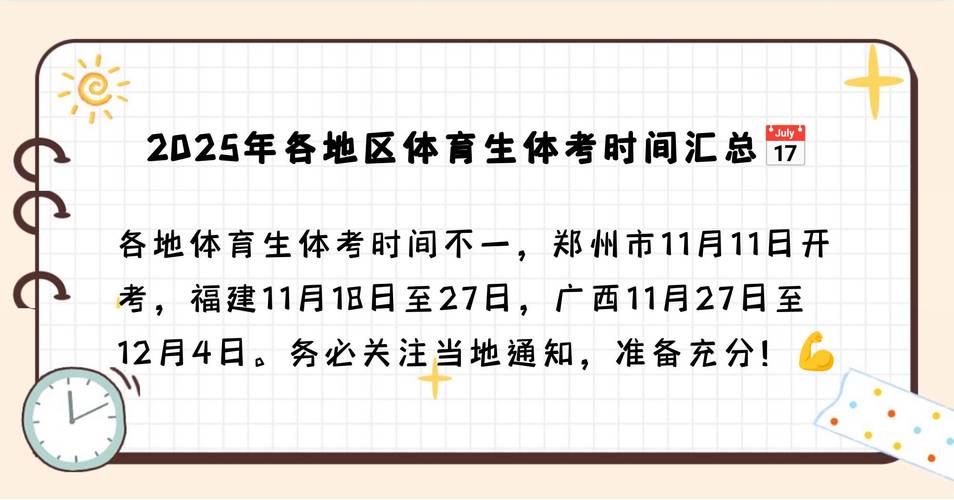 2025澳门特马开奖结果和学生攀比体考神器与体考必备神器